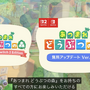 『あつまれ どうぶつの森』に無料大型アプデがまたきた!スイッチ2エディションとともに2026年1月15日リリース