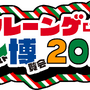 「クレーンゲーム バンプレスト博覧会 2025」が池袋で開催―イベントで初披露の景品やスタンプラリーなど盛りだくさん