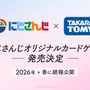 「にじさんじ」のオリジナルカードゲーム発表!何度もコラボしてきた『デュエマ』タカラトミーとの強力タッグ
