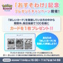 ちゃんと登録してる?『ポケポケ』で「ほしいカード」を抽選でプレゼントするキャンペーン開催―設定方法を今一度確認
