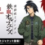 背中には“鉄華団マーク”!「機動戦士ガンダム 鉄血のオルフェンズ」から「三日月・オーガス」モデルのフライトジャケットMA-1が登場