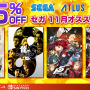 『龍が如く8』が60%オフの大特価!『ソニックフロンティア』『真・女神転生V Vengeance』も対象の「セガ 11月オススメセール」開催中