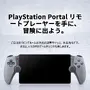 PSファン歓喜！「PlayStation Portal」30周年モデルが3万円台ってガチ？アリエクでセール予定【11/11～】