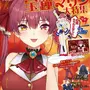 マリン船長の袋とじグラビア…!? 「コンプティーク12月号」はホロライブ「宝鐘マリン」を大特集
