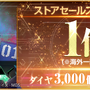 『Gジェネ エターナル』海外一部地域のストアランキング1位達成記念でダイヤ3,000個配布―「機動戦士ガンダム外伝 THE BLUE DESTINY」より「ブルーディスティニー1号機(EX)」が実装