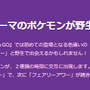色違い大量発生！「ワイルドエリアグローバル」重要ポイントまとめ［野生編］【ポケモンGO 秋田局】