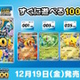 『ポケカ』「スタートデッキ100 バトルコレクション」に注目集まる―新情報が次々明らかになる「M次元ラッシュ」も話題の的！「ポケモン」ニュースランキング