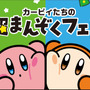 カービィの「ファミチキ袋」や「中華まん袋」が可愛い！“ファミマコラボ”第2弾商品が11月18日より新発売