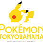 「ポケモン東京ばな奈」誕生5周年記念！特別な「ピカチュウバッグセット」発売ー商品購入で特製マスキングテープのプレゼントも