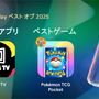 『ポケポケ』が「Google Play ベスト オブ 2025」のベストゲームに！他部門では『Gジェネ エターナル』『8番出口』など受賞