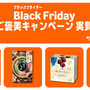 【Amazonブラックフライデー】先行セールが11月21日より開始！iPadやAmazonデバイス、PS5本体＋ソフトのセットがお買い得に