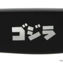 怪獣王が「Zoff」と初コラボ！「ゴジラ」「ゴジラVSメカゴジラ」「ゴジラ-1.0」モチーフのアイウェア3種が発売へ