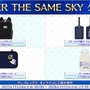 観覧車でラブラブするジークフリート、クリームヒルトがエモい…『FGO』新聞企画「OVER THE SAME SKY」関西エリアのイラストひとまとめ