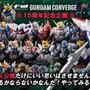 「ガンダム コンバージ」復刻投票の中間結果TOP3発表！1位はアムロ駆るあの機体、2～3位は“金ピカ”なやつらが続く