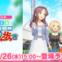 『アリス・ギア・アイギス』×「BOAT RACE江戸川」異色コラボの初リアイベ！「#ギアガチ 江戸川ファンミーティング』イベントレポート