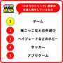 『あつ森』が小学生女子の「一番遊んでいるゲーム」に、『ドンキーコングバナンザ』は男子の「一番ほしいゲーム」。なりたい職業には「ゲーム実況者」「プロゲーマー」がランクイン