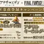 『アナザーエデン』×『FF9』コラボ決定！ジタンやビビたちが仲間になり、「ここほれ！チョコボ」などの新機能も満載