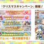 『ウマ娘』にクリスマス到来！ゲーム外でも「明治」コラボや「オベイユアマスター」のフィギュア化など盛りだくさん【生放送まとめ】