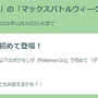 土日は激レアな「ダイマックスルギア」色違いがアツイ!「マックスバトルウィークエンド」重要ポイントまとめ【ポケモンGO 秋田局】