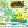 ピカチュウ、セレビィが草むらからとびだした！入浴剤「びっくらたまご」に、野生の『ポケモン』に出会う体験が楽しめる新シリーズ