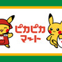 「もしポケモンの世界にスーパーマーケットがあったら」をテーマにした新グッズ「ピカピカマート」発表!ゴーリキーのプロテイン風ポーチなどセンス抜群
