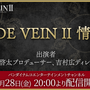 『CODE VEIN II』リンネの落胤の討伐が主人公の使命…ストーリー・世界観やキャラクターなどの情報が公開