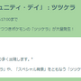 特別わざ習得で、“ひこう最強”に大出世!「ツツケラ」コミュデイ重要ポイントまとめ【ポケモンGO 秋田局】