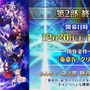 『FGO』「第2部 終章」の物語は“文庫本1冊分”!「レイドバトル」も実施─12月20日18時の開幕からレイド戦までのスケジュールも判明