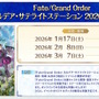 「Fate Project」大晦日特番が12月31日に放送決定!『FGO』10周年を振り返る、スペシャルな内容をお届け
