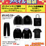 「ポケモン」アベイル福袋が12月2日12時よりオンラインで予約販売開始！ブラッキーやコダックなどをデザインしたアパレル5点セット全6商品