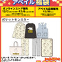 「ポケモン」アベイル福袋が12月2日12時よりオンラインで予約販売開始！ブラッキーやコダックなどをデザインしたアパレル5点セット全6商品