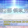 12月における『FGO』は大忙し！ 大ボリュームの「第2部 終章」、序章クリアで配布サーヴァント獲得、ボックスガチャにレイドバトルも【配信番組まとめ】