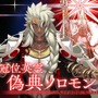 12月における『FGO』は大忙し！ 大ボリュームの「第2部 終章」、序章クリアで配布サーヴァント獲得、ボックスガチャにレイドバトルも【配信番組まとめ】