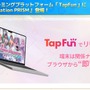 『VVプリズム』を買わずに遊べる!プラットフォーム「TapFun」にて、“ライト時間課金型ゲーミングモデル”がリリース