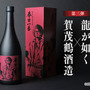 『龍が如く』元旦生まれ・春日一番と新年を晴れやかに迎えよう!幻の酒米使用のコラボ銘酒が縁起良く登場