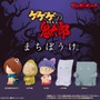 鬼太郎&目玉おやじ、ねこ娘がラインナップ!「ゲゲゲの鬼太郎(第4期)」が哀愁あふれる“まちぼうけ”化