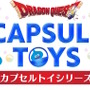 『ドラクエ』ドット絵のモンスターたちがズラリ！スライムやキラーマシンなど、全30種のカプセルトイ「ミニアクリルブロックVol.2」12月5日発売