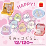 ハッピーセット「すみっコぐらし」が12月12日より提供！マクドナルドの店員やアイドルになった姿が可愛いおもちゃ全9種