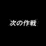 この声は…シャリア・ブル? 東洋水産が「次の作戦」を予告、「ジークアクス」コラボ第2弾かー12月10日16時に公開へ