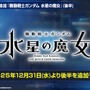 『Gジェネ エターナル』ポケットの中の戦争、IGLOO、ガンダム第08MS小隊など8作品が順次参戦へ！それぞれの開発可能ユニットも一部公開