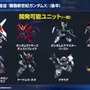 『Gジェネ エターナル』ポケットの中の戦争、IGLOO、ガンダム第08MS小隊など8作品が順次参戦へ！それぞれの開発可能ユニットも一部公開