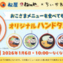 「松屋×ちいかわ」コラボ1月6日開催！本格スパイスの「鬼辛カレー」や、牛丼を食べる6人のフィギュアなど盛りだくさん