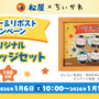 「松屋×ちいかわ」コラボ1月6日開催！本格スパイスの「鬼辛カレー」や、牛丼を食べる6人のフィギュアなど盛りだくさん