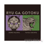 『龍が如く』20周年オンラインくじ第2弾！桐生一馬、錦山彰たちの衣装を再現した“総柄シャツ”に注目