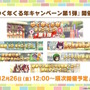 『ウマ娘』お正月イベントや年末年始キャンペーンが熱い！ジェンティルドンナ、オルフェーヴルが欲しい人は“リバイバルガチャ”にも注目