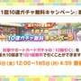 『ウマ娘』お正月イベントや年末年始キャンペーンが熱い！ジェンティルドンナ、オルフェーヴルが欲しい人は“リバイバルガチャ”にも注目