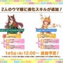 『ウマ娘』お正月イベントや年末年始キャンペーンが熱い！ジェンティルドンナ、オルフェーヴルが欲しい人は“リバイバルガチャ”にも注目