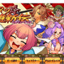 『バクマツ☆維新伝(レボリューション)』のスペシャルパックが期間限定で