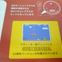 Wii＆ニンテンドーDS「はじめての人に。」任天堂の新パンフレット配布中