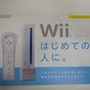 Wii＆ニンテンドーDS「はじめての人に。」任天堂の新パンフレット配布中